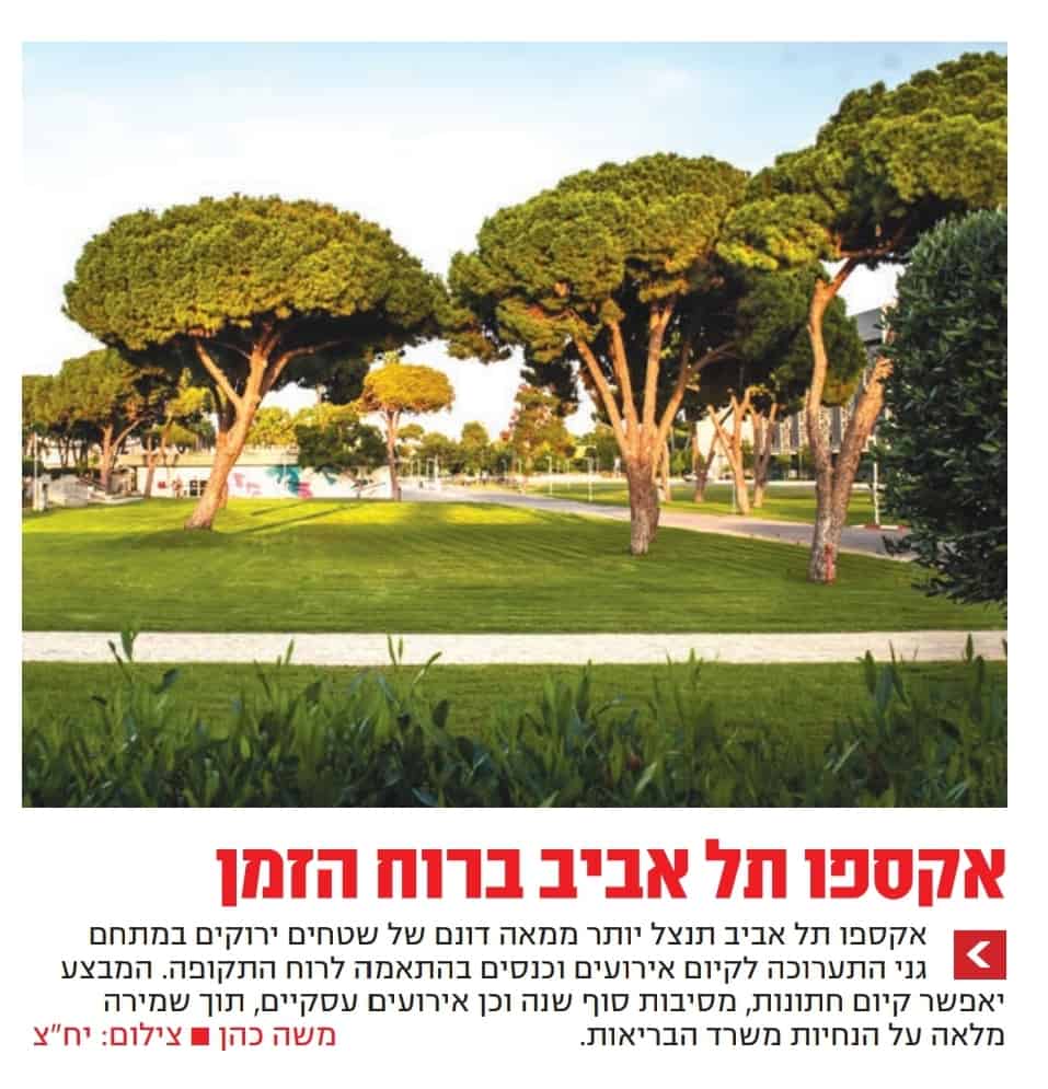 שטחים ירוקים - אקספו תל אביב - ידיעה עיתון מעריב